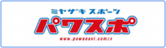 宮崎県スポーツ情報サイト　パワスポ